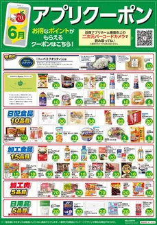 ハーベスのカタログ | アプリクーポン | 2026-05-31T00:00:00.000Z - 2026-06-30T00:00:00.000Z
