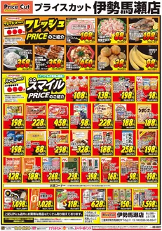プライスカットのカタログ | 私たちのお客様のための排他的な取引 | 2026-05-31T00:00:00.000Z - 2026-06-30T00:00:00.000Z