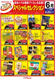 さとうのカタログ | さとう豊岡店(アイティ) | 2026-06-01T00:00:00.000Z - 2026-06-30T00:00:00.000Z
