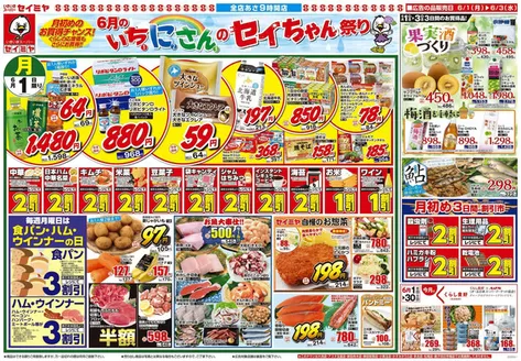 セイミヤのカタログ | すべてのお客様のためのトップディール | 2026-06-01T00:00:00.000Z - 2026-06-03T00:00:00.000Z