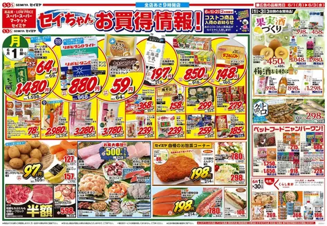セイミヤのカタログ | 豊富なオファーの選択 | 2026-06-01T00:00:00.000Z - 2026-06-03T00:00:00.000Z