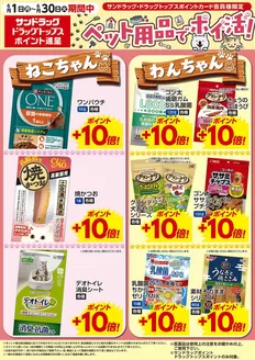 サンドラッグのカタログ | あなたのための特別オファー | 2026-06-01T00:00:00.000Z - 2026-06-30T00:00:00.000Z