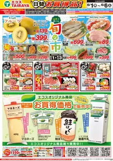 城里町でのエコスのカタログ | 6月1日号WEBチラシ　旬な市・初夏の旬 | 2026-06-01T00:00:00.000Z - 2026-06-06T00:00:00.000Z