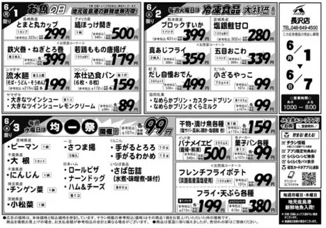 エーコープ関東のカタログ | 私たちの最高の掘り出し物 | 2026-06-01T00:00:00.000Z - 2026-06-07T00:00:00.000Z