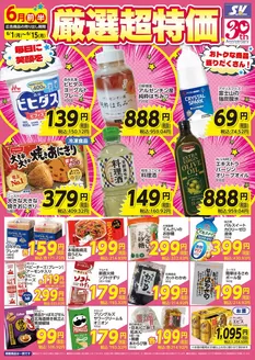 スーパーバリューのカタログ | スーパーバリュー チラシ | 2026-06-01T00:00:00.000Z - 2026-06-15T00:00:00.000Z
