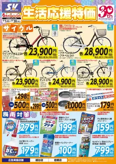スーパーバリューのカタログ | 豊富なオファーの選択 | 2026-06-01T00:00:00.000Z - 2026-06-30T00:00:00.000Z