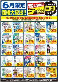相鉄ローゼンのカタログ | 倹約家のためのトップオファー | 2026-05-31T00:00:00.000Z - 2026-06-30T00:00:00.000Z