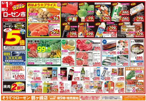 相鉄ローゼンのカタログ | すべての掘り出し物ハンターのためのトップオファー | 2026-05-31T00:00:00.000Z - 2026-06-02T00:00:00.000Z