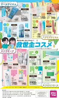 ゆめタウンのカタログ | すべてのお客様のための素晴らしいオファー | 2026-05-31T00:00:00.000Z - 2026-06-30T00:00:00.000Z
