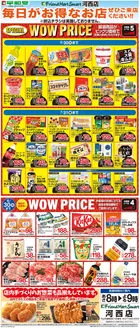 平和堂のカタログ | すべてのお客様のためのトップディール | 2026-05-31T00:00:00.000Z - 2026-07-31T00:00:00.000Z
