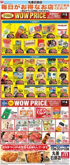 平和堂のカタログ | 現在の取引とオファー | 2026-05-31T00:00:00.000Z - 2026-07-31T00:00:00.000Z