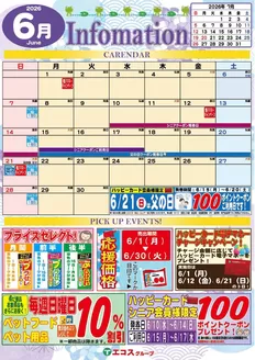 相模原市でのたいらやのカタログ | トップディールと割引 | 2026-06-01T00:00:00.000Z - 2026-06-30T00:00:00.000Z