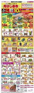 マックスバリュのカタログ | 割引とプロモーション | 2026-06-01T00:00:00.000Z - 2026-06-03T00:00:00.000Z