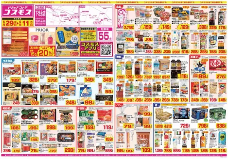 コスモスのカタログ | 2026年5月29日2026年6月11日 | 2026-05-28T00:00:00.000Z - 2026-06-11T00:00:00.000Z