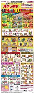 イオンのカタログ | 今すぐ私たちの取引で節約 | 2026-06-01T00:00:00.000Z - 2026-06-03T00:00:00.000Z