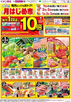 イオンのカタログ | 豊富なオファーの選択 | 2026-06-01T00:00:00.000Z - 2026-06-03T00:00:00.000Z