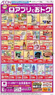 イオンのカタログ | すべての掘り出し物ハンターのためのトップオファー | 2026-05-31T00:00:00.000Z - 2026-06-07T00:00:00.000Z