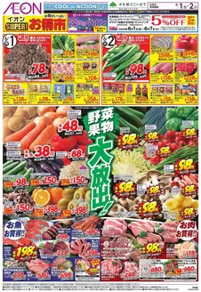 イオンのカタログ | 掘り出し物ハンターのための素晴らしいオファー | 2026-06-01T00:00:00.000Z - 2026-06-02T00:00:00.000Z