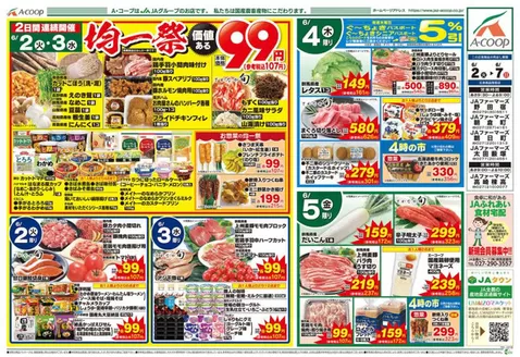 Aコープ東北のカタログ | 選ばれた製品の素晴らしい割引 | 2026-06-02T00:00:00.000Z - 2026-06-07T00:00:00.000Z