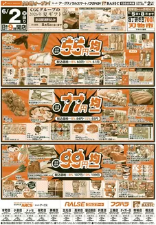上川郡でのアークスのカタログ | 道東アークス0602号 | 2026-06-01T00:00:00.000Z - 2026-06-04T00:00:00.000Z