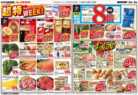 イズミヤのカタログ | 豊富なオファーの選択 | 2026-06-01T00:00:00.000Z - 2026-06-05T00:00:00.000Z