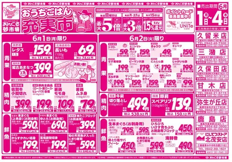 にしてつストアのカタログ | 私たちのお客様のための排他的な取引 | 2026-06-01T00:00:00.000Z - 2026-06-04T00:00:00.000Z