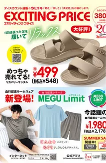米原市でのヒラキのカタログ | ヒラキ 最新チラシ | 2026-06-02T00:00:00.000Z - 2026-10-03T00:00:00.000Z