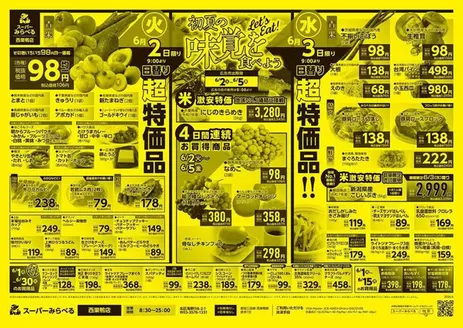 スーパーみらべるのカタログ | 現在の取引とオファー | 2026-06-01T00:00:00.000Z - 2026-06-30T00:00:00.000Z
