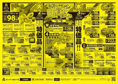 スーパーみらべるのカタログ | 発見するための新しいオファー | 2026-06-01T00:00:00.000Z - 2026-06-30T00:00:00.000Z