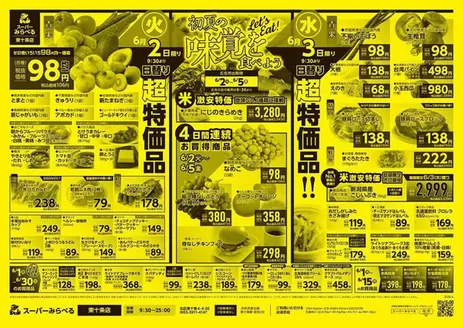 スーパーみらべるのカタログ | 選ばれた製品の素晴らしい割引 | 2026-06-01T00:00:00.000Z - 2026-06-30T00:00:00.000Z