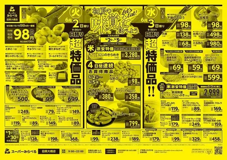 スーパーみらべるのカタログ | 掘り出し物ハンターのためのオファー | 2026-06-02T00:00:00.000Z - 2026-06-05T00:00:00.000Z
