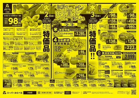 スーパーみらべるのカタログ | すべての掘り出し物ハンターのためのトップオファー | 2026-06-01T00:00:00.000Z - 2026-06-30T00:00:00.000Z