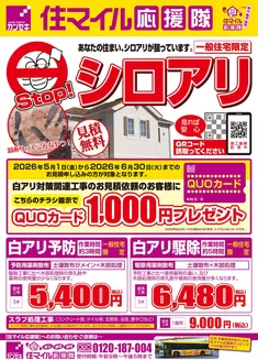 カンセキのカタログ | 今すぐ私たちの取引で節約 | 2026-05-01T00:00:00.000Z - 2026-06-30T00:00:00.000Z