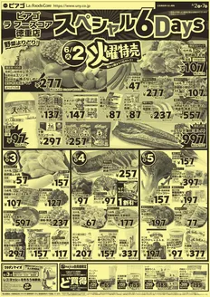 ラ フーズコアのカタログ | 6月2日火6月7日日 | 2026-06-01T00:00:00.000Z - 2026-06-07T00:00:00.000Z