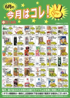 スターのカタログ | 今すぐ私たちの取引で節約 | 2026-06-01T00:00:00.000Z - 2026-06-30T00:00:00.000Z