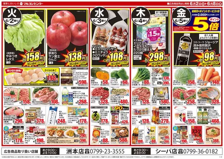 マルヨシセンターのカタログ | 今すぐ私たちの取引で節約 | 2026-06-01T00:00:00.000Z - 2026-06-08T00:00:00.000Z