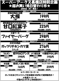 ラルズのカタログ | 0604 SA長橋タイムサービス | 2026-06-03T00:00:00.000Z - 2026-06-04T00:00:00.000Z