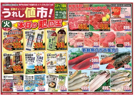 三杉屋のカタログ | 現在の特別プロモーション | 2026-06-02T00:00:00.000Z - 2026-06-04T00:00:00.000Z