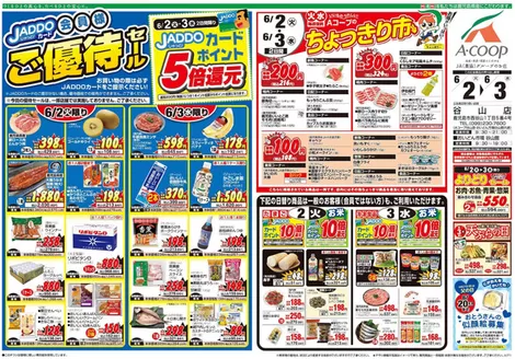 Aコープ 鹿児島のカタログ | すべての掘り出し物ハンターのためのトップオファー | 2026-06-02T00:00:00.000Z - 2026-06-03T00:00:00.000Z