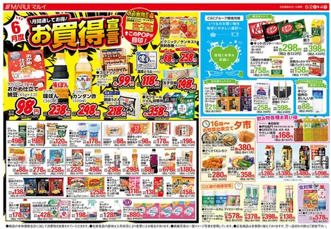 マルイのカタログ | すべての掘り出し物ハンターのためのトップオファー | 2026-06-02T00:00:00.000Z - 2026-06-04T00:00:00.000Z
