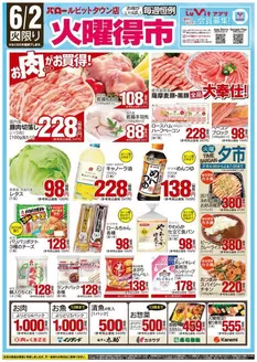 北方町でのバローのカタログ | 2026/6/2(火)-2026/6/4(木) 火曜特売 | 2026-06-02T00:00:00.000Z - 2026-06-02T00:00:00.000Z