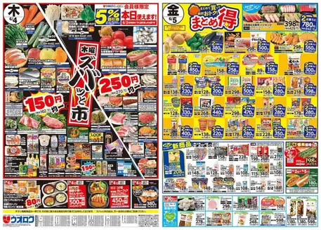 ウオロクのカタログ | すべてのお客様のためのトップディール | 2026-06-04T00:00:00.000Z - 2026-06-05T00:00:00.000Z