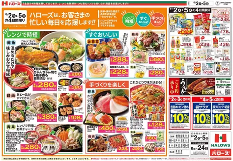 ハローズのカタログ | あなたのための特別オファー | 2026-06-02T00:00:00.000Z - 2026-06-05T00:00:00.000Z