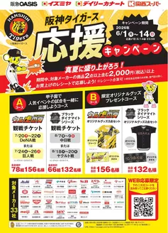 阪急オアシスのカタログ | トップディールと割引 | 2026-06-01T00:00:00.000Z - 2026-06-14T00:00:00.000Z