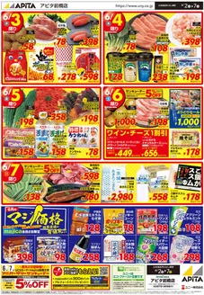 北方町でのアピタのカタログ | 魅力的なオファーを発見する | 2026-06-01T00:00:00.000Z - 2026-06-07T00:00:00.000Z