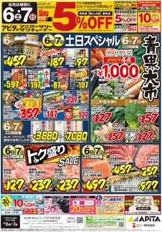 北方町でのアピタのカタログ | トップディールと割引 | 2026-06-01T00:00:00.000Z - 2026-06-07T00:00:00.000Z