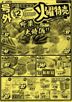 北方町でのアピタのカタログ | すべての掘り出し物ハンターのためのトップオファー | 2026-06-01T00:00:00.000Z - 2026-06-02T00:00:00.000Z