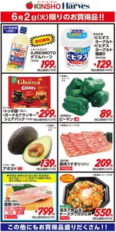 ハーベスのカタログ | 6/2限りのお買得品！ | 2026-06-01T00:00:00.000Z - 2026-06-02T00:00:00.000Z