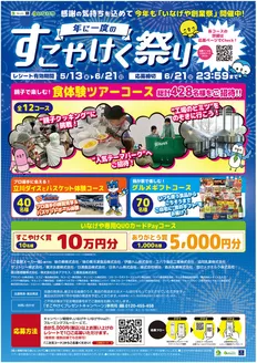 いなげやのカタログ | 現在の特別プロモーション | 2026-06-03T00:00:00.000Z - 2026-06-21T00:00:00.000Z