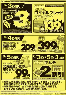 いなげやのカタログ | 排他的な取引と掘り出し物 | 2026-06-03T00:00:00.000Z - 2026-06-05T00:00:00.000Z